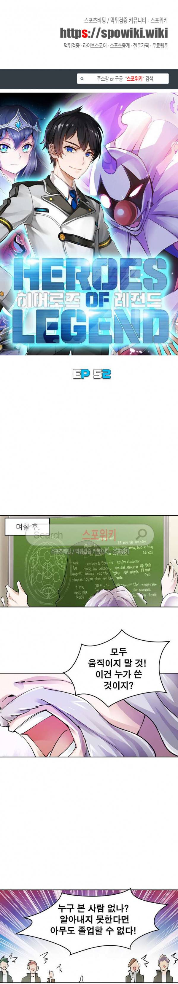 히어로즈 오브 레전드 52화 1