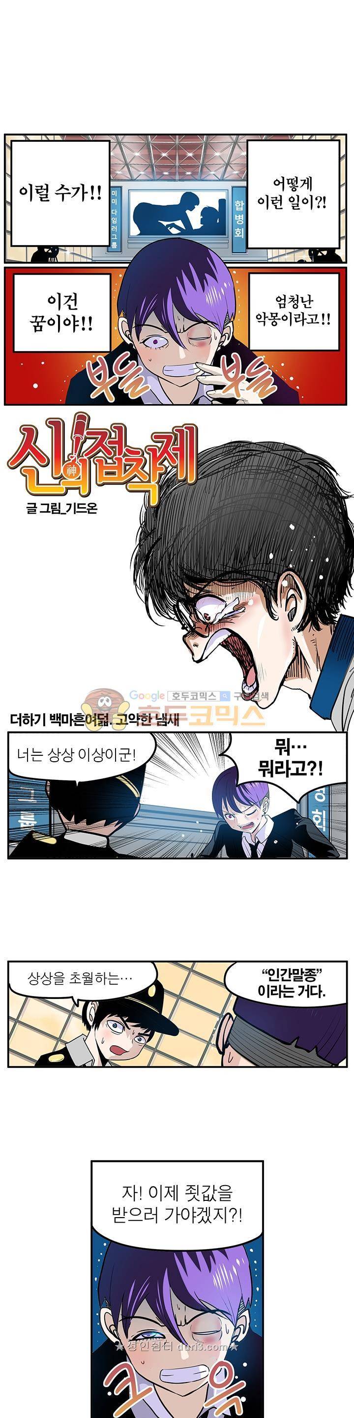 신의 접착제 148화 1