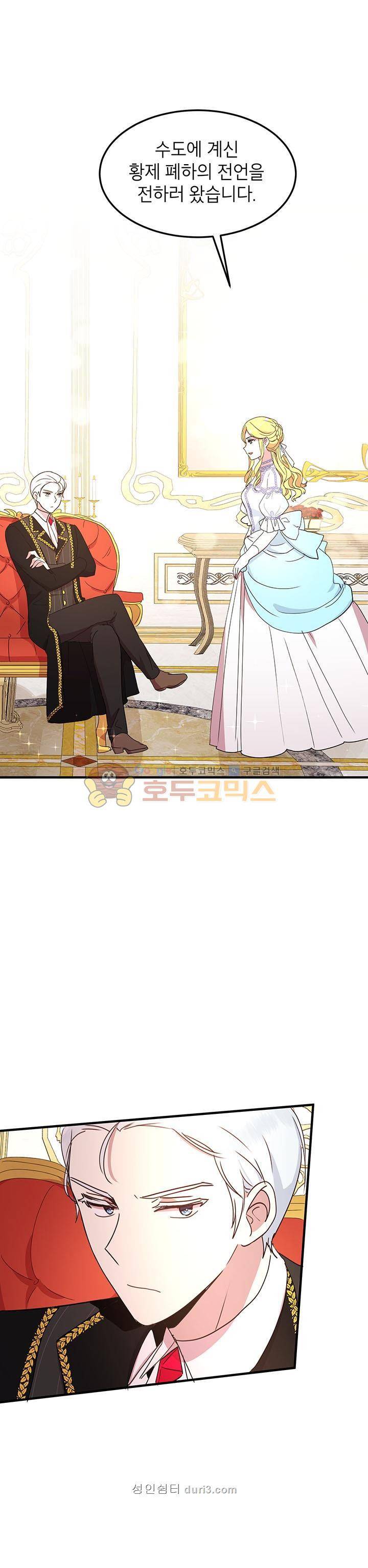 왜 이러세요, 공작님! 41화 1