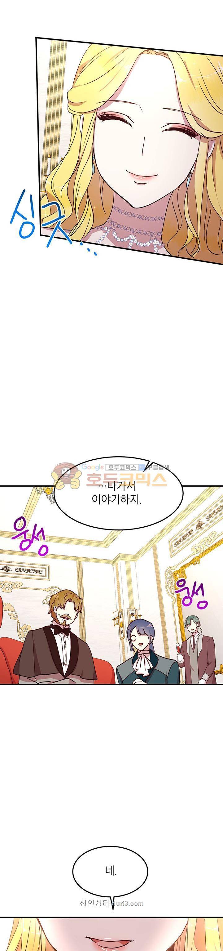 왜 이러세요, 공작님! 41화 2