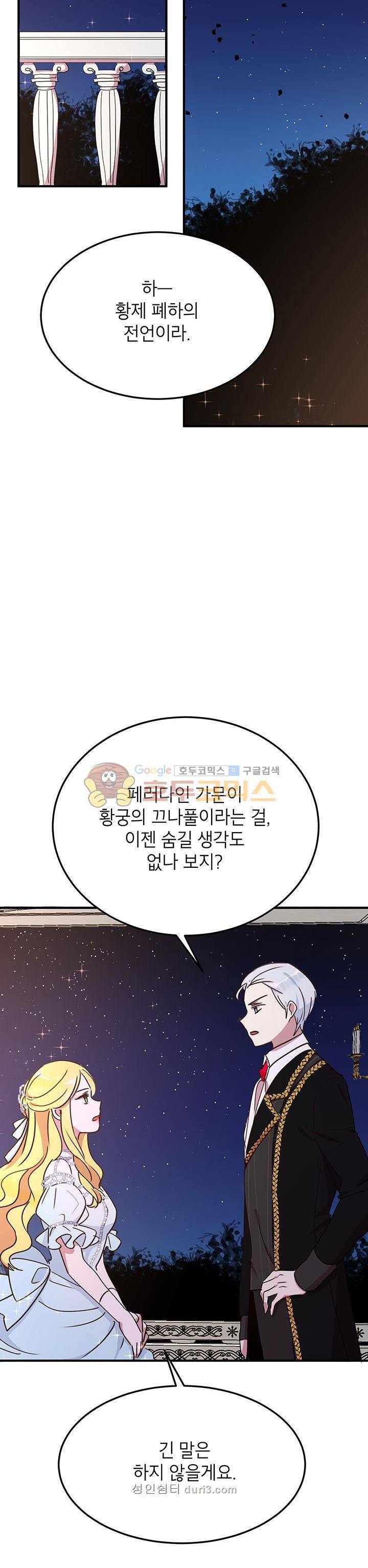 왜 이러세요, 공작님! 41화 4