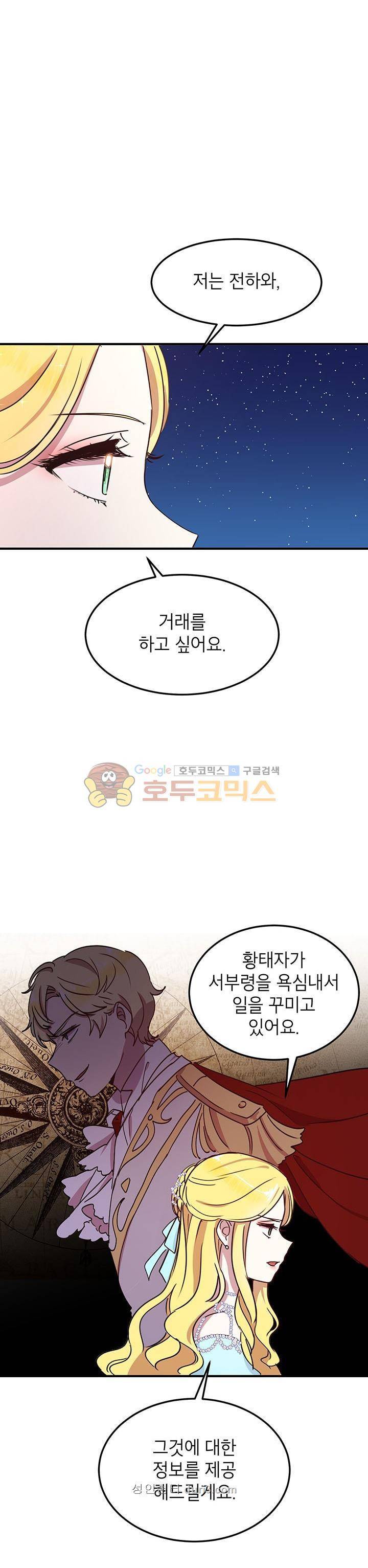 왜 이러세요, 공작님! 41화 5