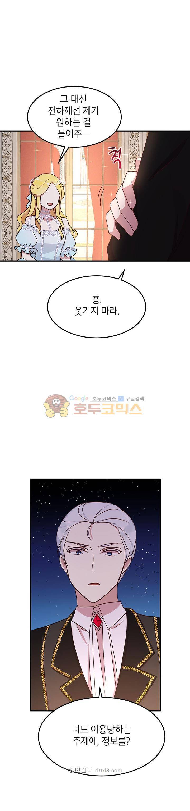 왜 이러세요, 공작님! 41화 6