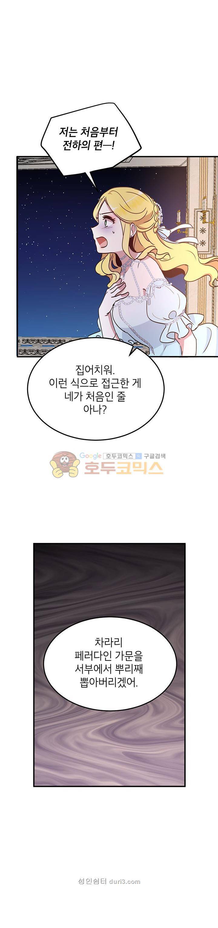 왜 이러세요, 공작님! 41화 7