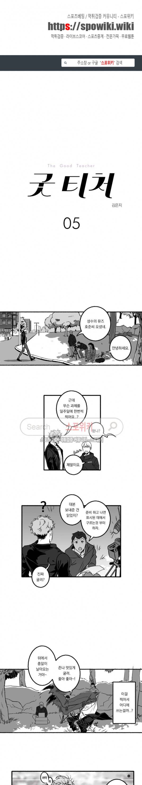 굿 티처 5화 1