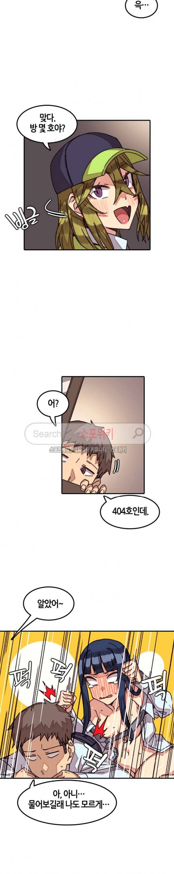 신귀한 동거 -벽에 씌인 여자- 10화 2