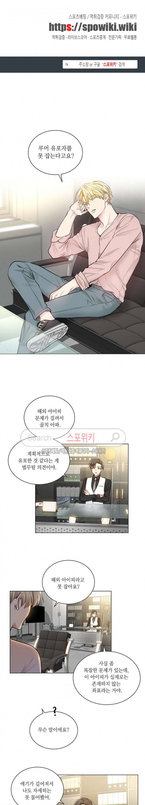 치욕♥어플리케이션 16화 1