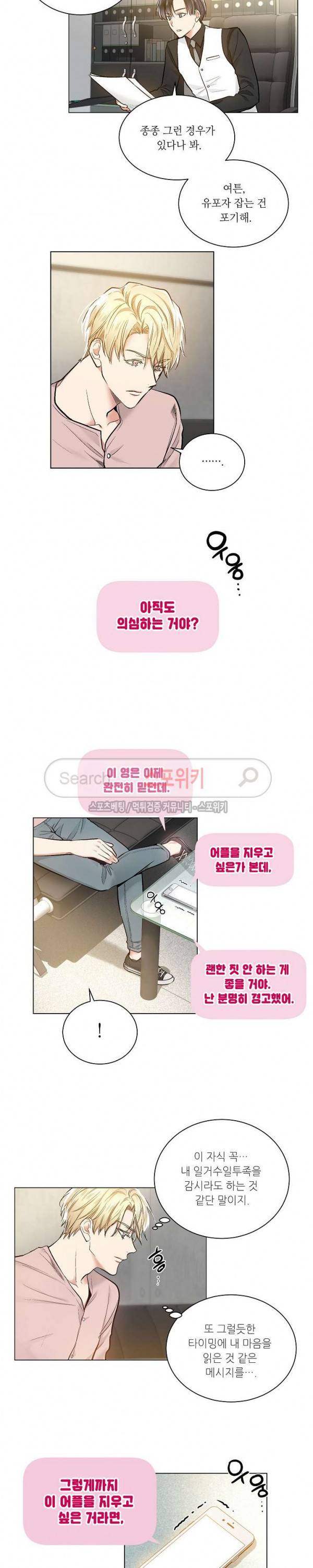 치욕♥어플리케이션 16화 2