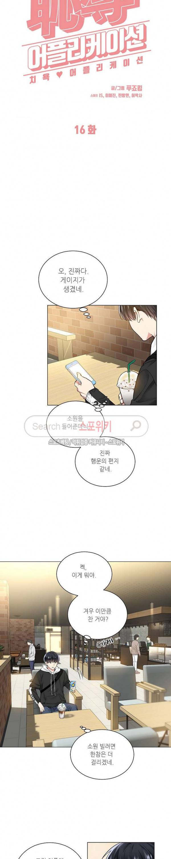 치욕♥어플리케이션 16화 4