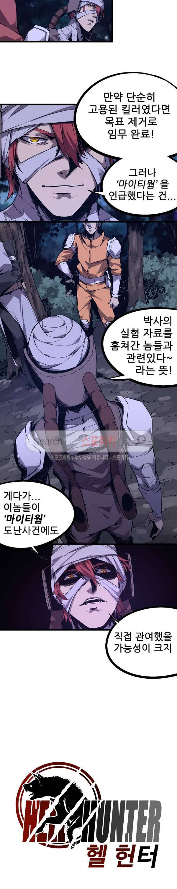 헬헌터 46화 2