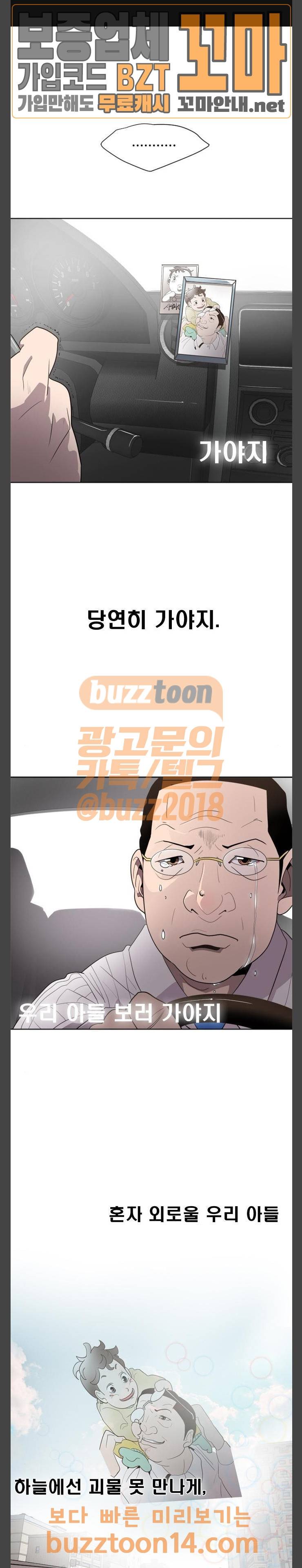초인의 시대 8화 1