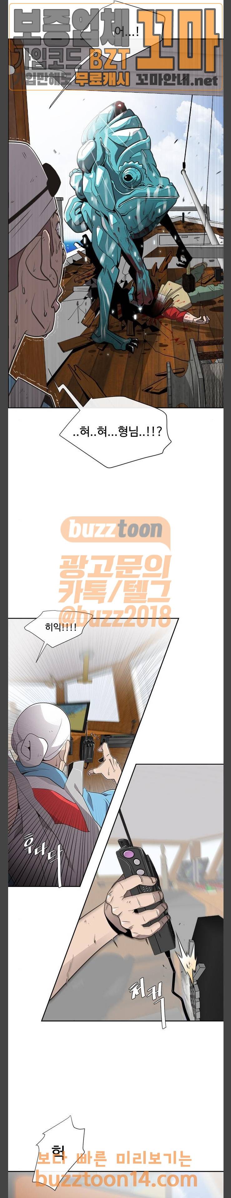 초인의 시대 8화 3