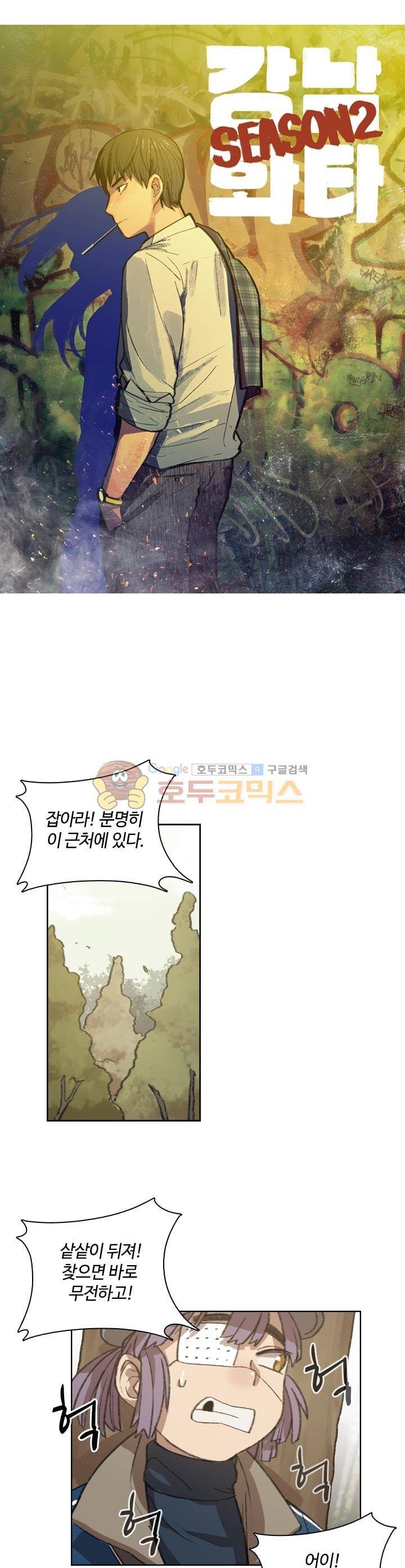 강남화타(완전판) 시즌2 48화 1