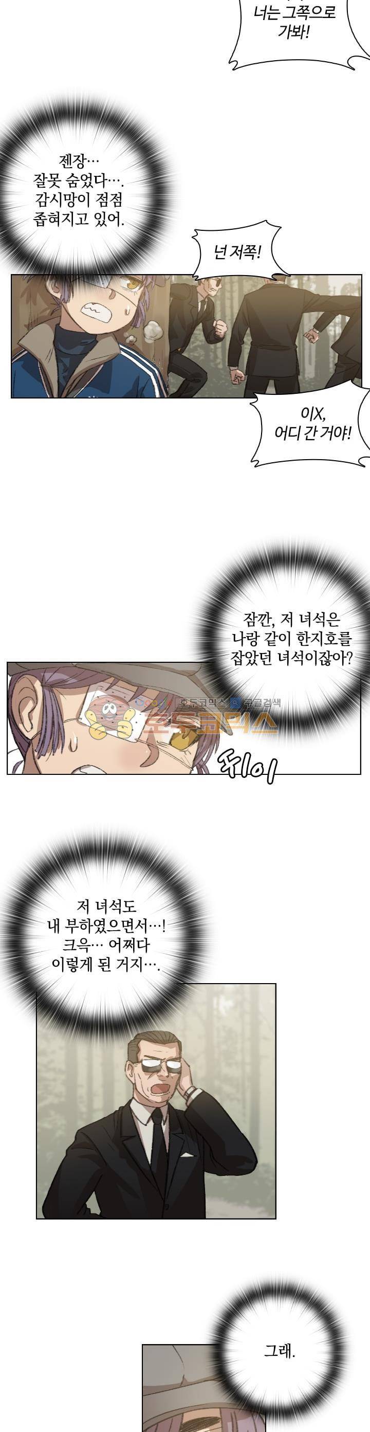 강남화타(완전판) 시즌2 48화 2