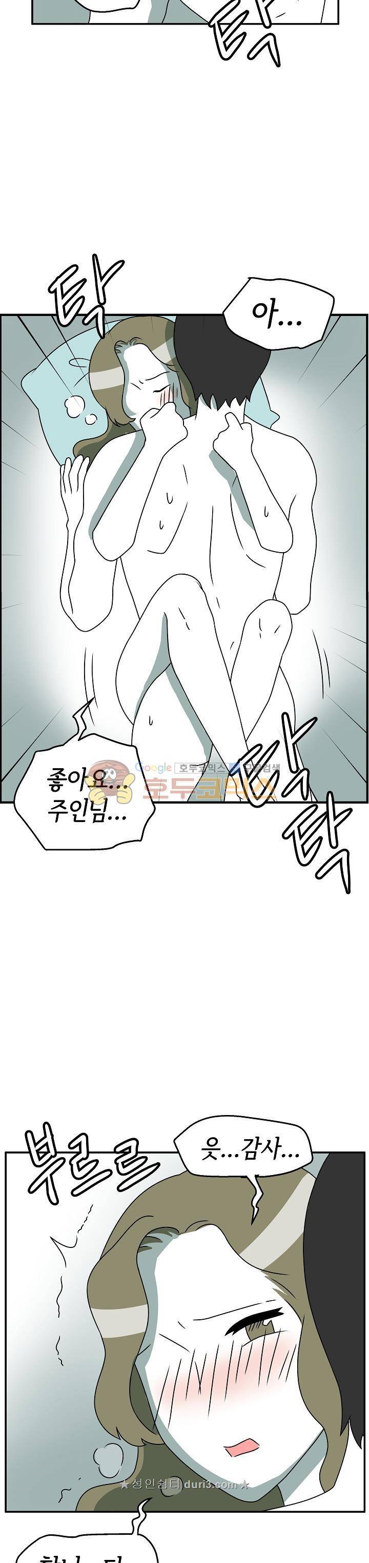 어차피 인간은 다 변태야 193화 2