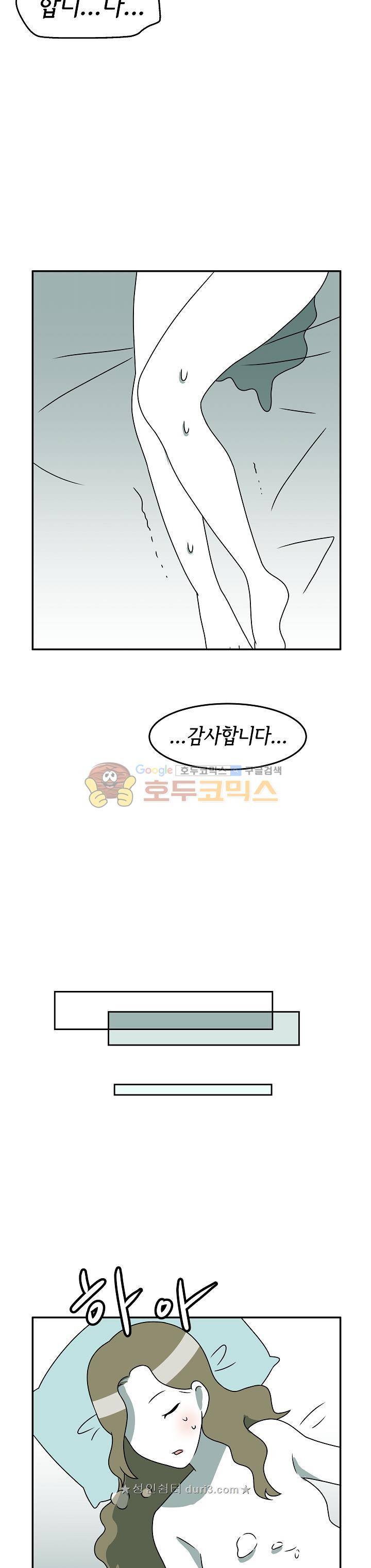 어차피 인간은 다 변태야 193화 3