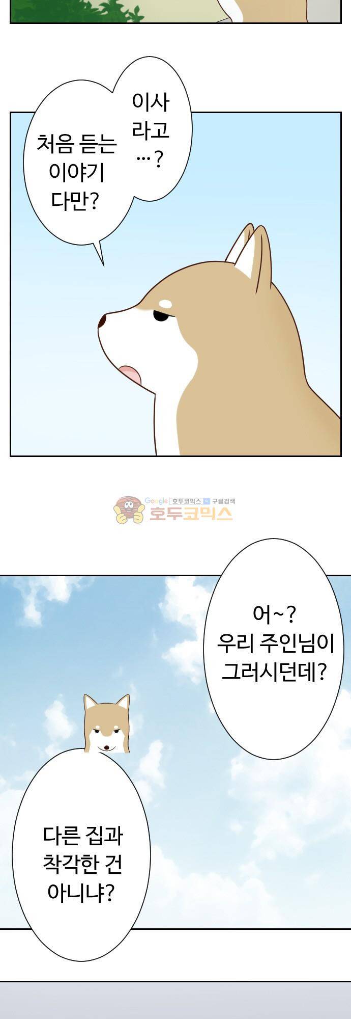 화이트 포메 171화 3