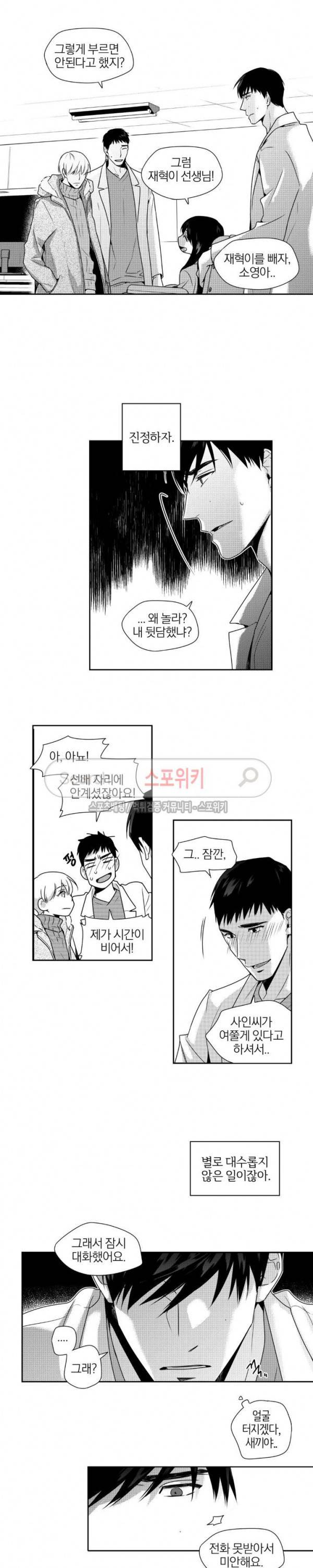 그런 연애 31화 2