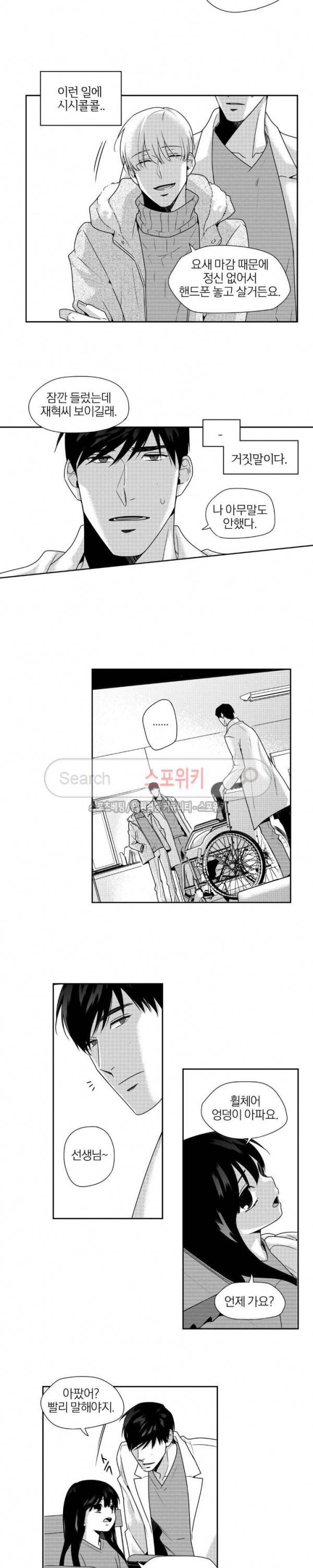 그런 연애 31화 3