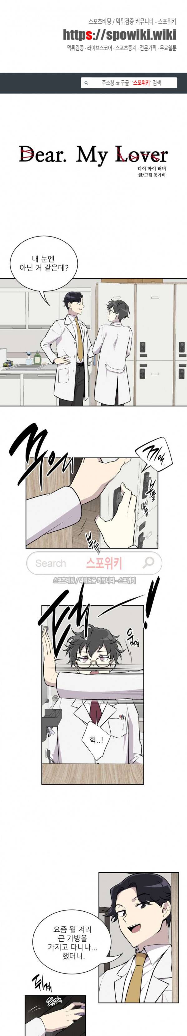 디어 마이 러버 7화 1