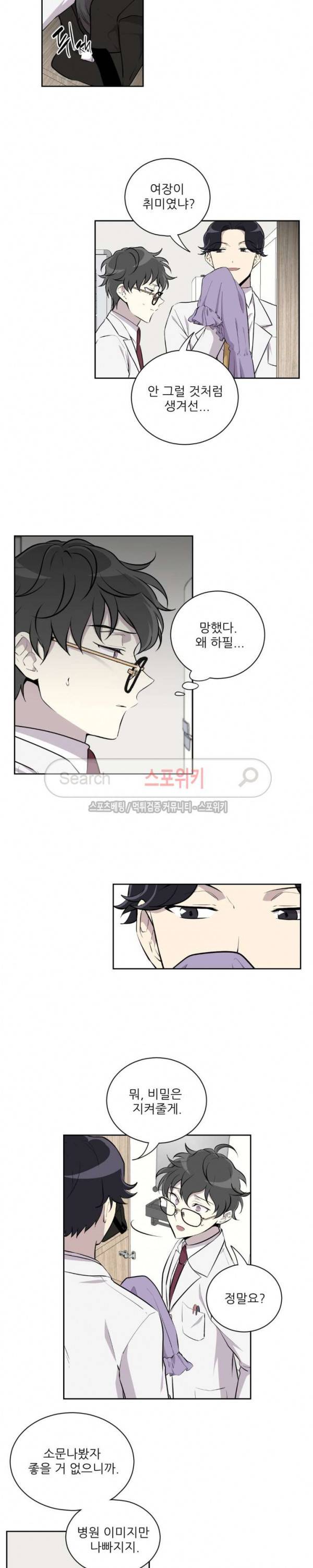 디어 마이 러버 7화 2