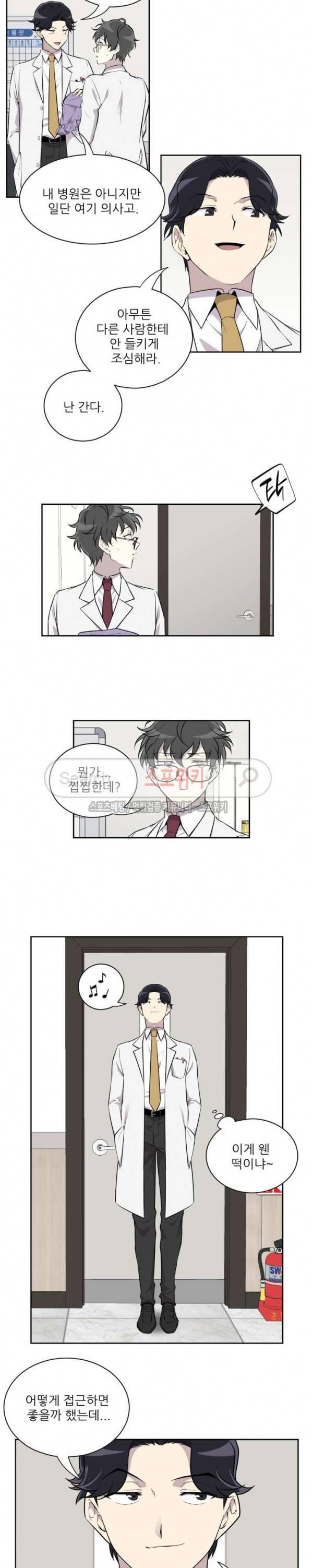 디어 마이 러버 7화 3