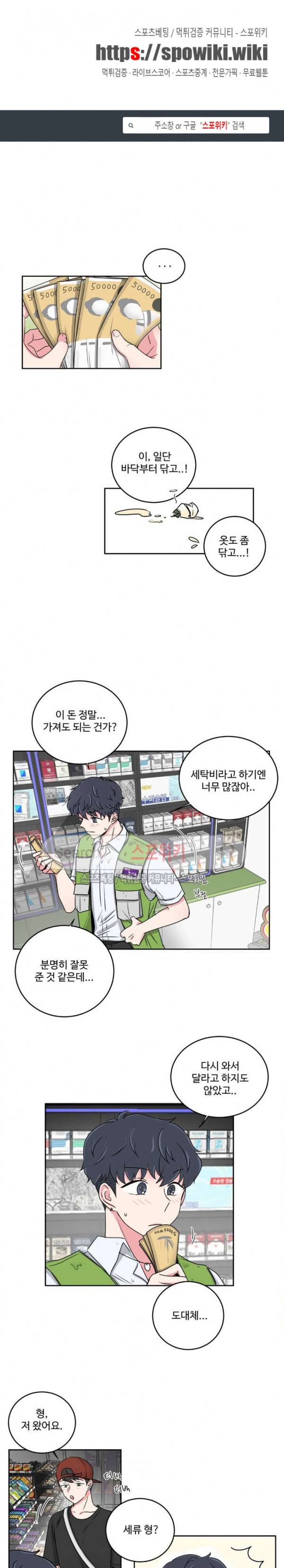 어쩌다 룸메이트 20화 1