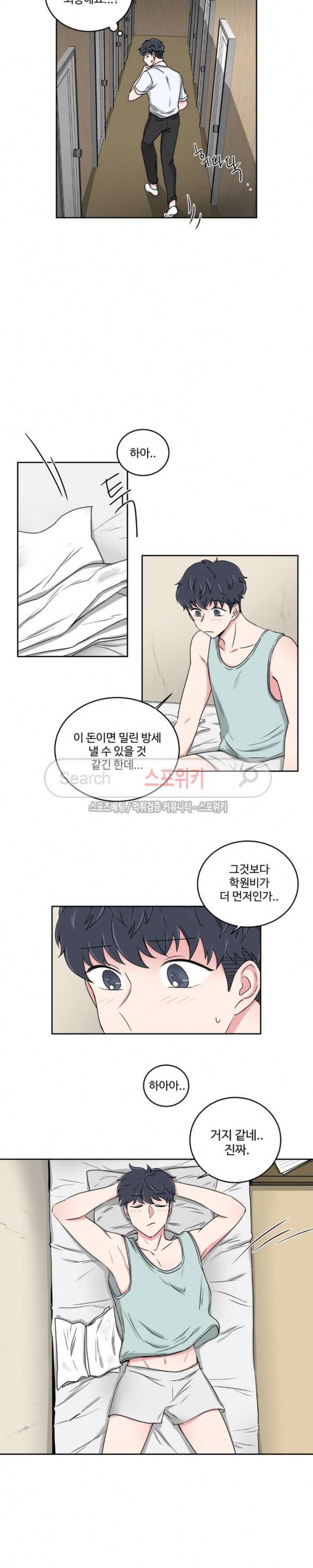 어쩌다 룸메이트 20화 4