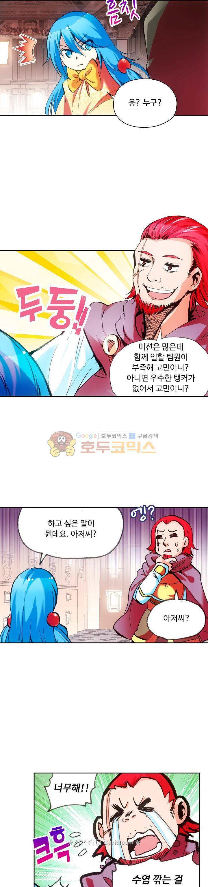 사신 영웅전: 바보 마법사 영웅이 되다 50화 2