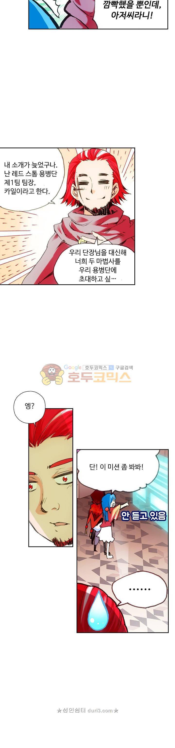사신 영웅전: 바보 마법사 영웅이 되다 50화 3
