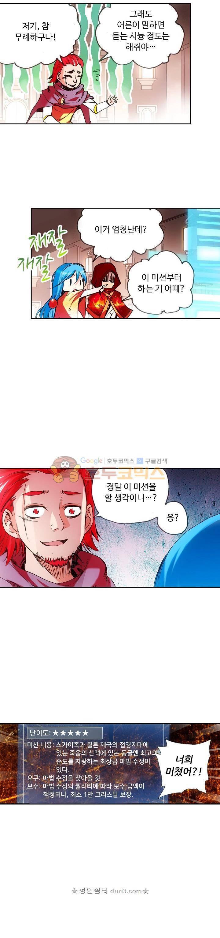 사신 영웅전: 바보 마법사 영웅이 되다 50화 4