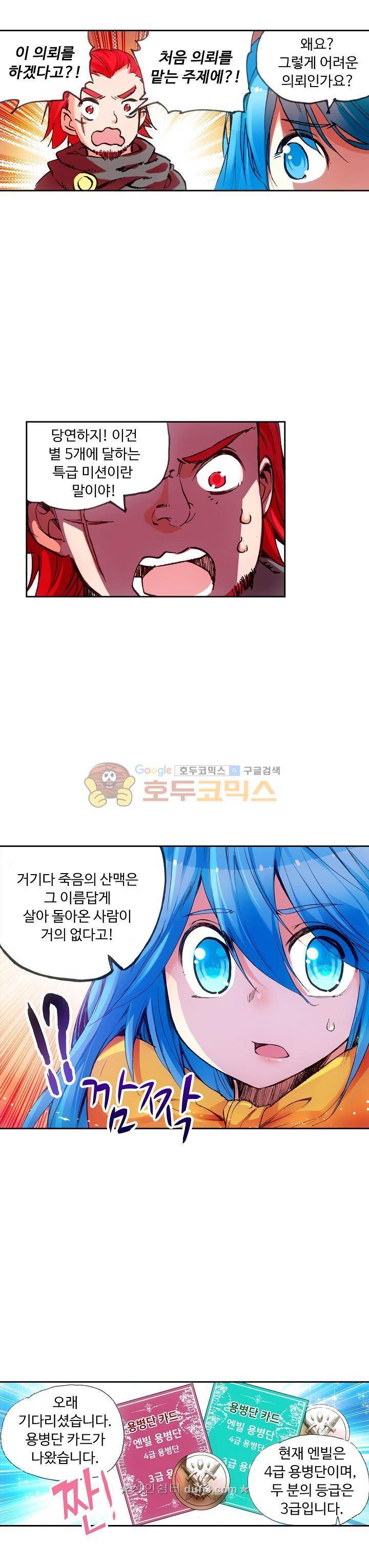 사신 영웅전: 바보 마법사 영웅이 되다 50화 5