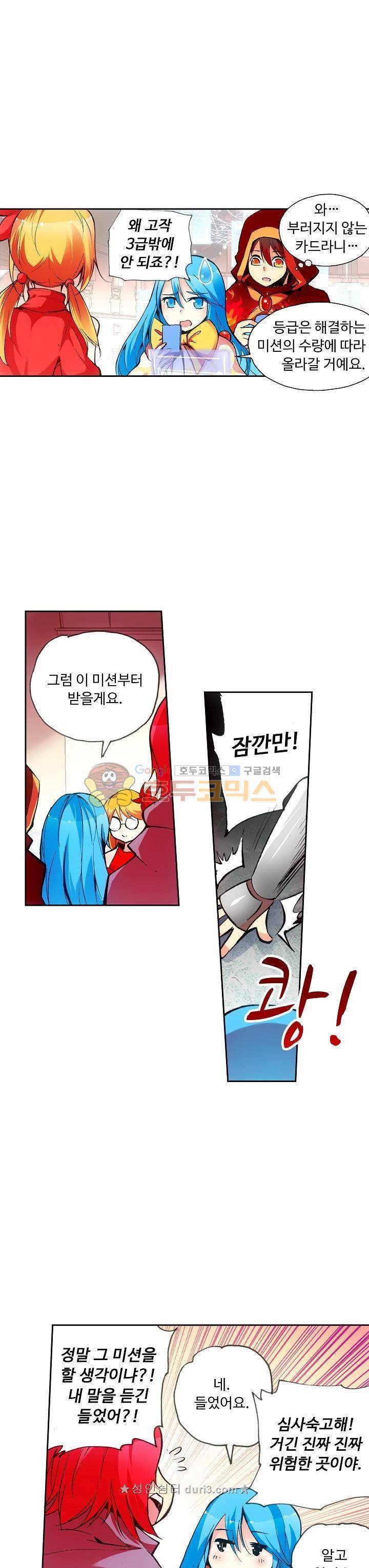 사신 영웅전: 바보 마법사 영웅이 되다 50화 6