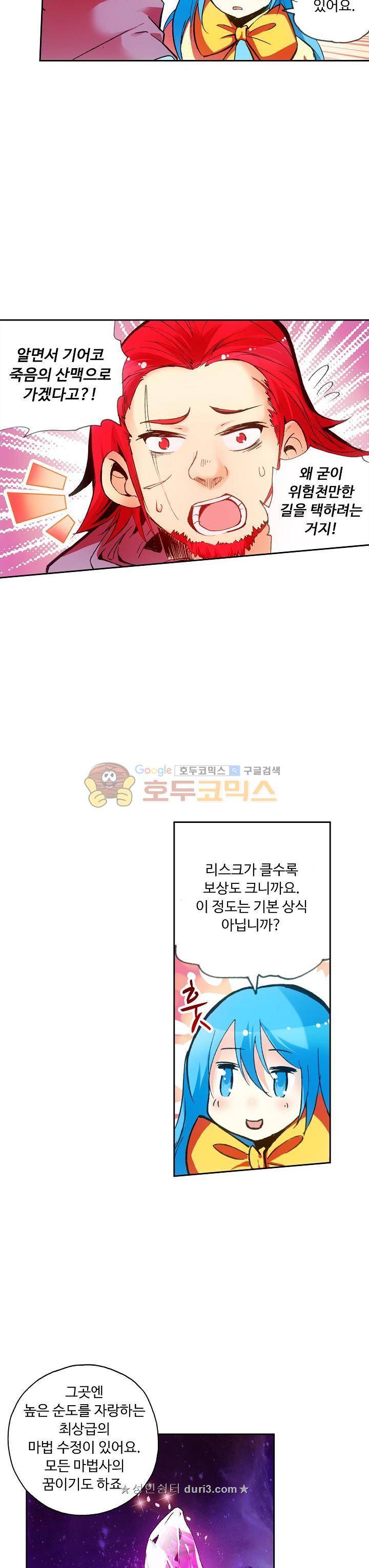 사신 영웅전: 바보 마법사 영웅이 되다 50화 7