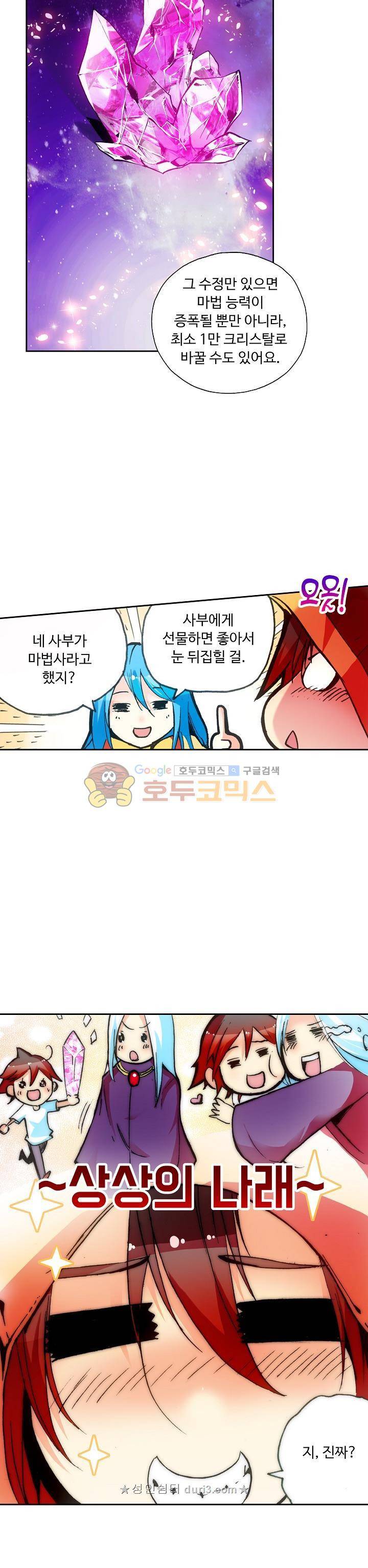 사신 영웅전: 바보 마법사 영웅이 되다 50화 8