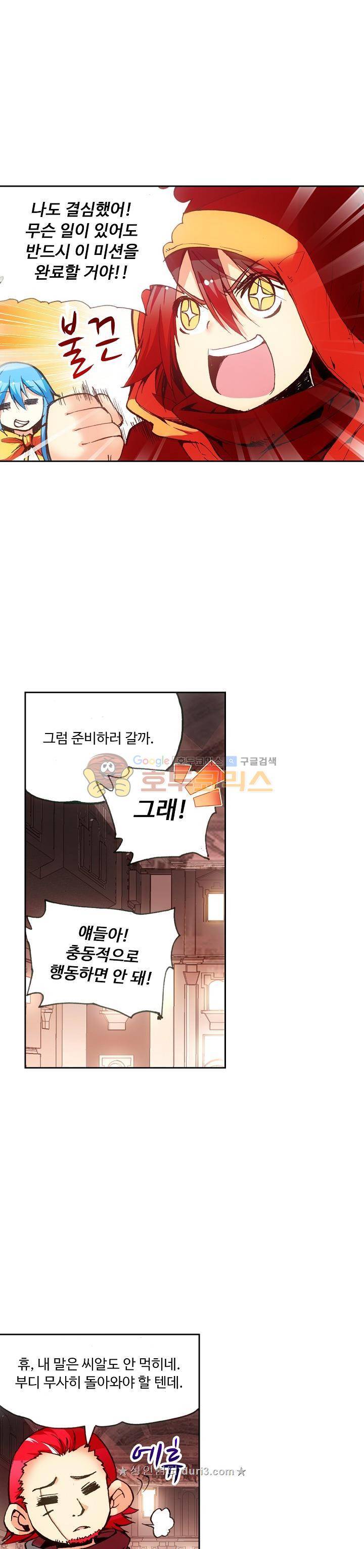 사신 영웅전: 바보 마법사 영웅이 되다 50화 9