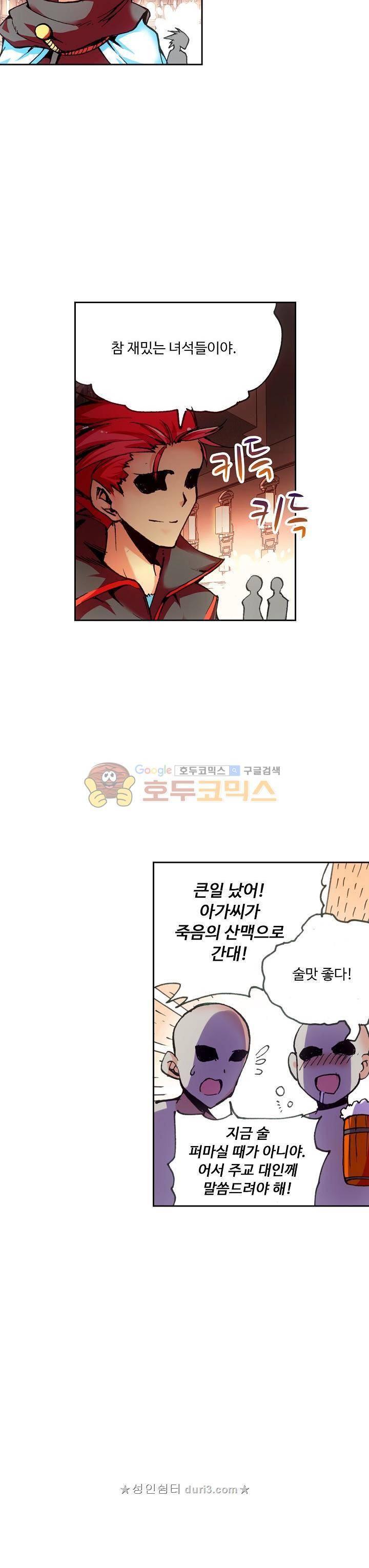 사신 영웅전: 바보 마법사 영웅이 되다 50화 10