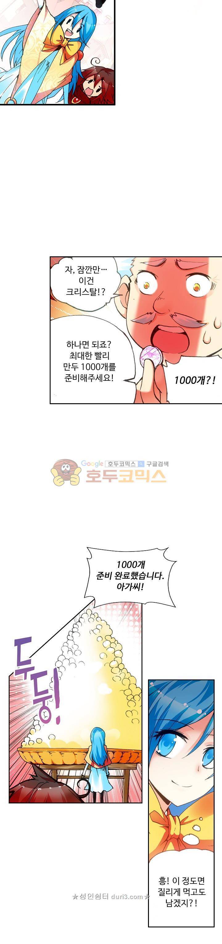 사신 영웅전: 바보 마법사 영웅이 되다 50화 12