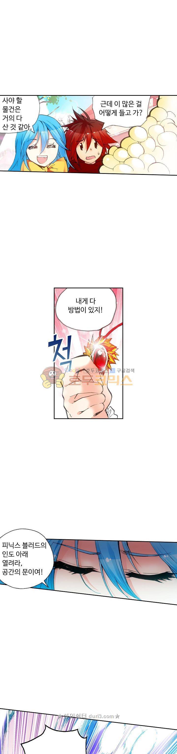 사신 영웅전: 바보 마법사 영웅이 되다 50화 13