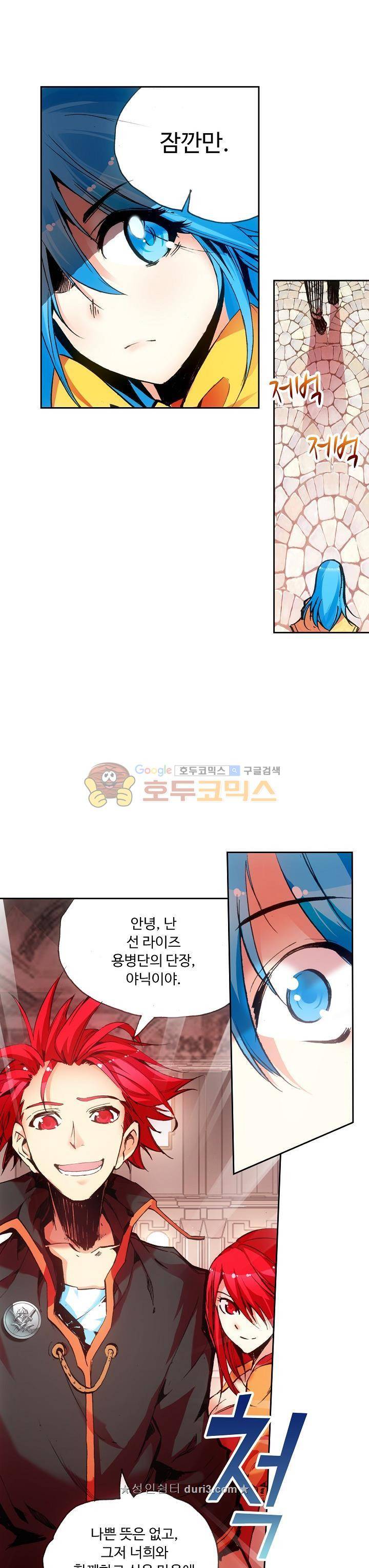 사신 영웅전: 바보 마법사 영웅이 되다 50화 16
