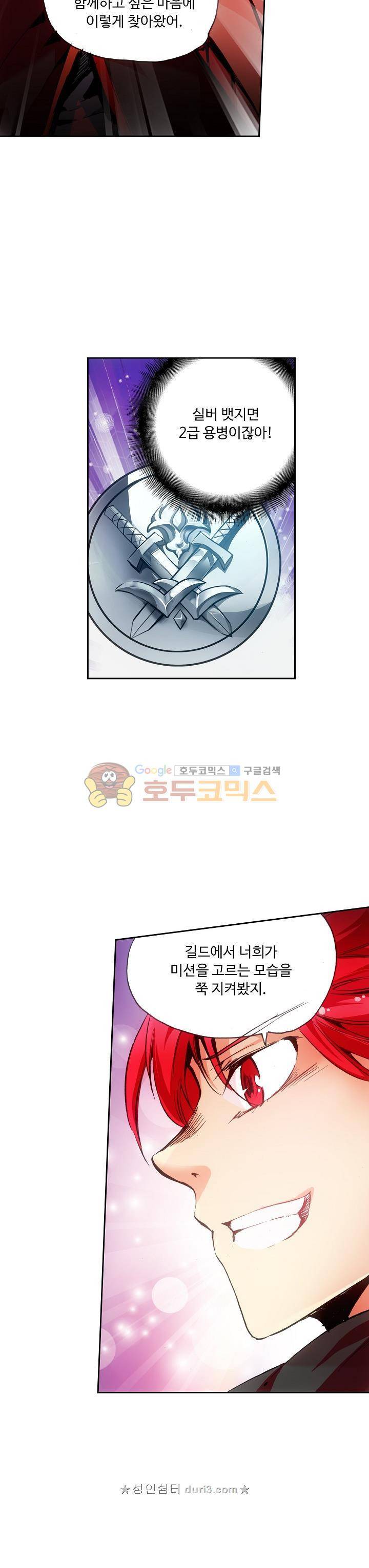 사신 영웅전: 바보 마법사 영웅이 되다 50화 17