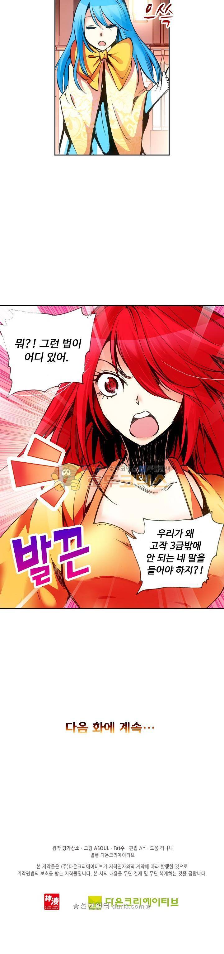 사신 영웅전: 바보 마법사 영웅이 되다 50화 19