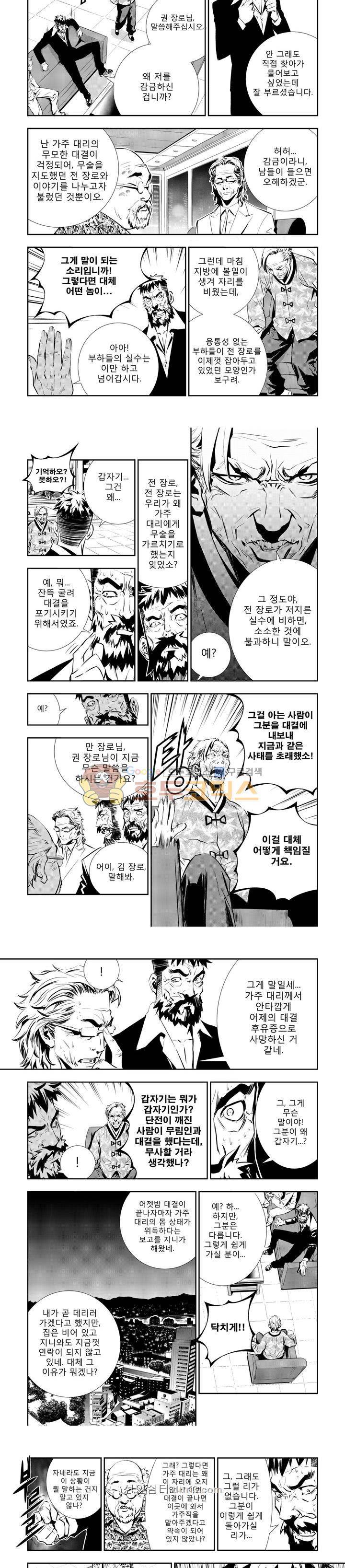 브레이커 시즌2 37화 2