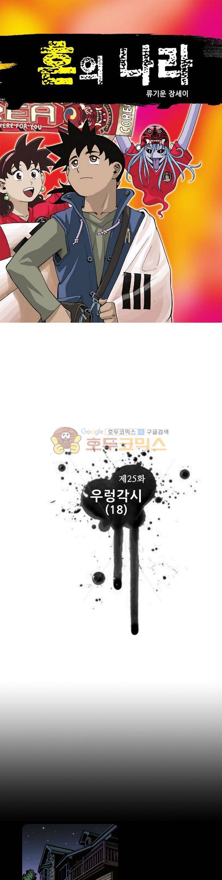 혼의 나라 25화 1