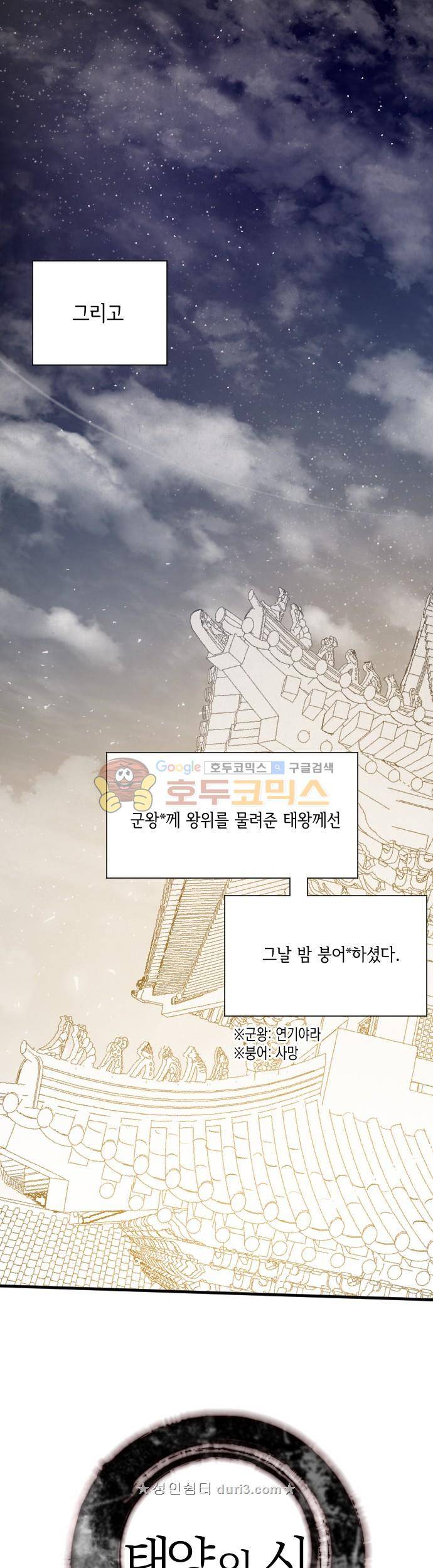 태양의 시 3부 29화 1