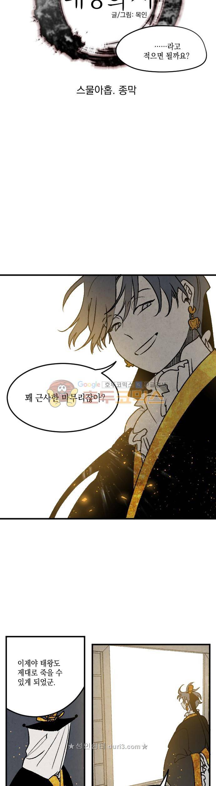 태양의 시 3부 29화 2
