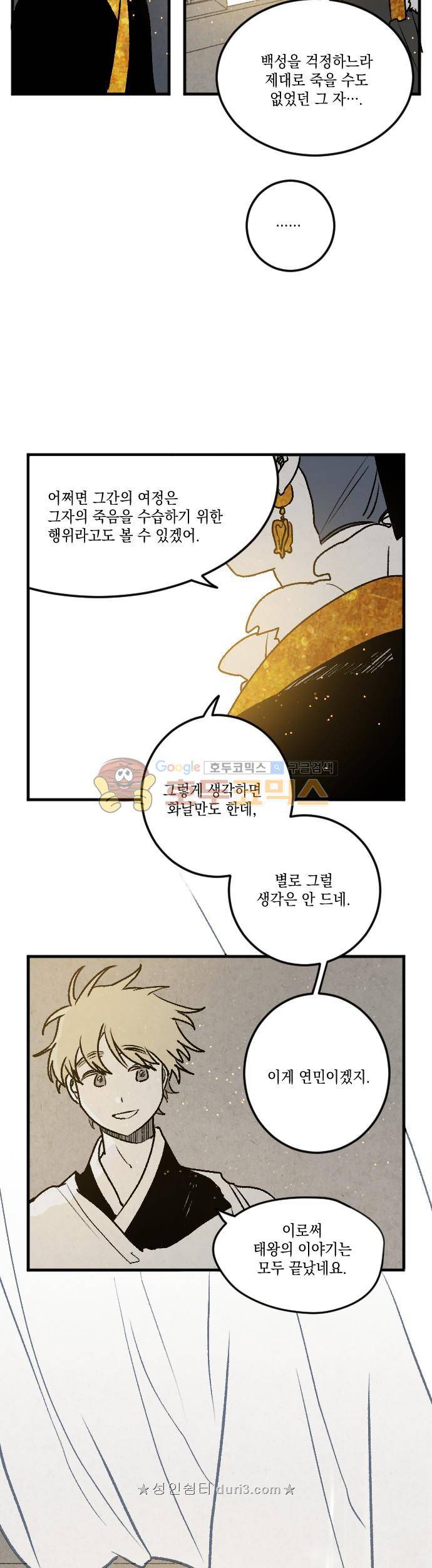 태양의 시 3부 29화 3