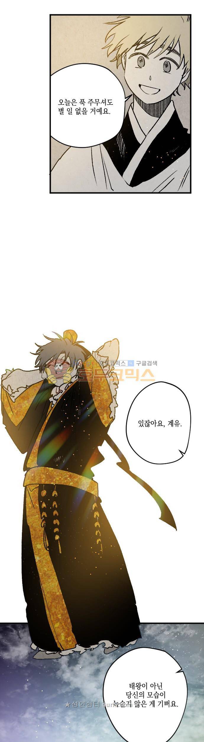 태양의 시 3부 29화 6