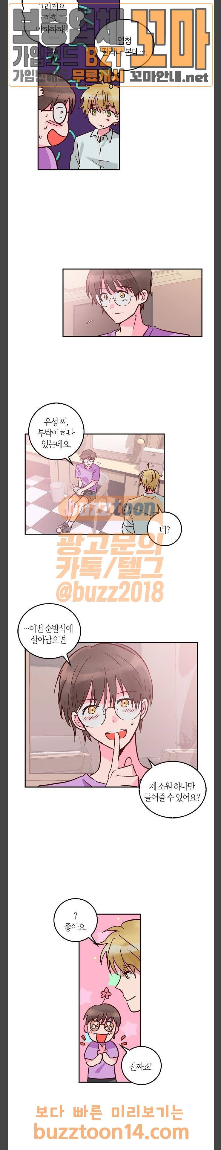 화장 지워주는 남자 73화 2