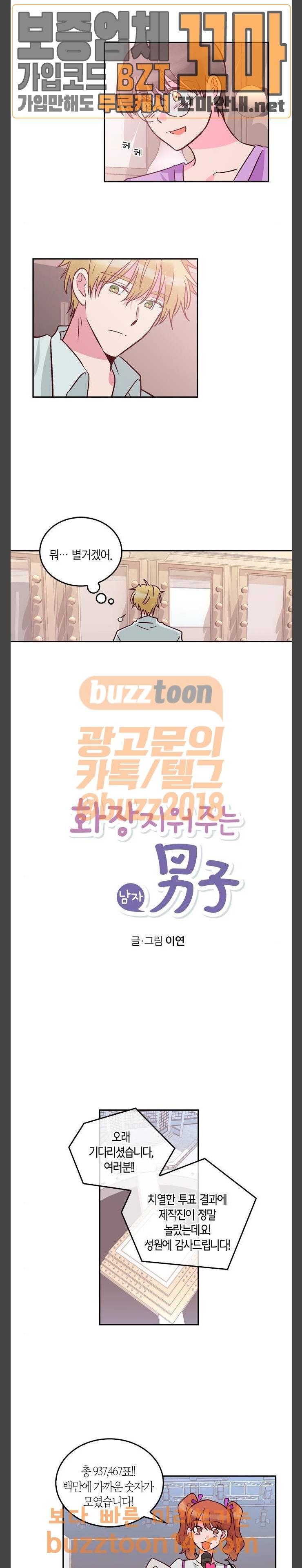 화장 지워주는 남자 73화 3